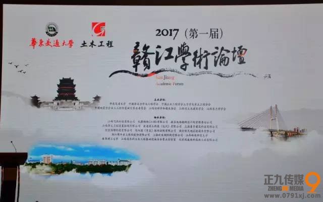 華東交通大學(xué)第一屆土木工程贛江學(xué)術(shù)論壇會議